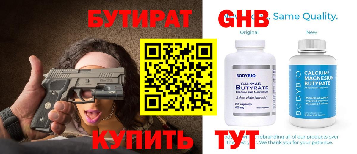 Бутират 99% Карабулак