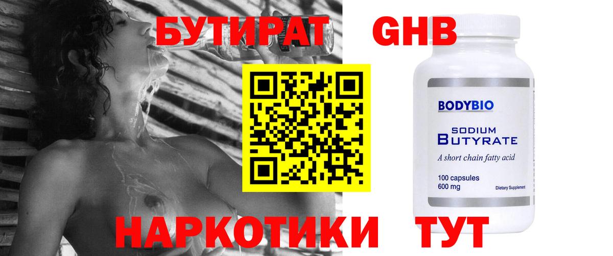 Карабулак  БУТИРАТ жидкий экстази  Бутират  Вход с VPN 
