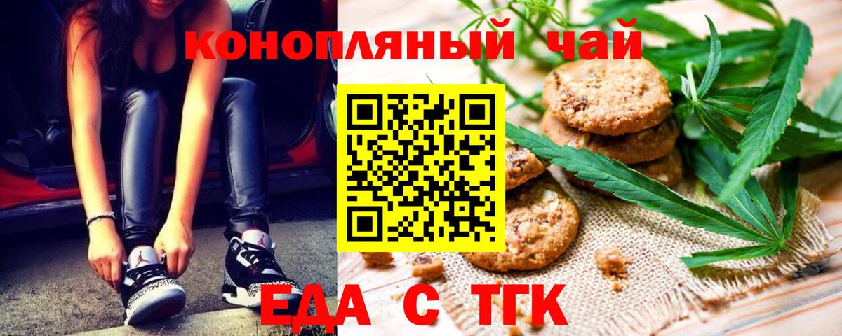 Печенье с ТГК конопля  Вход с VPN  Карабулак 
