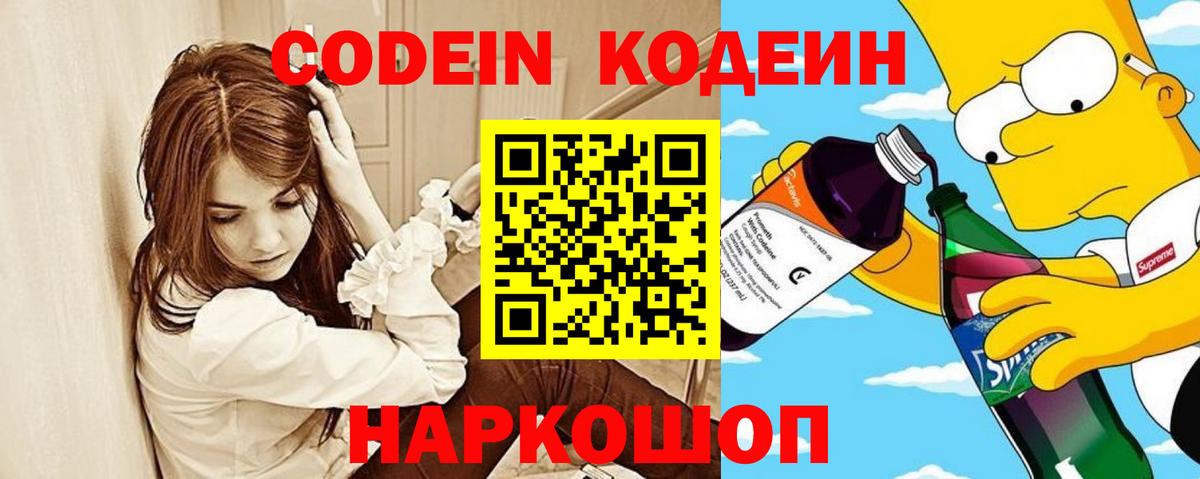 Codein напиток Lean (лин) Карабулак