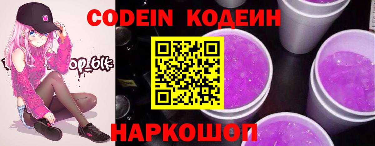 Карабулак  Codein Purple Drank  Вход с VPN 
