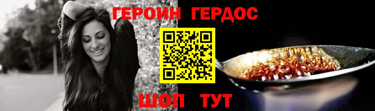 ГЕРОИН хмурый Карабулак